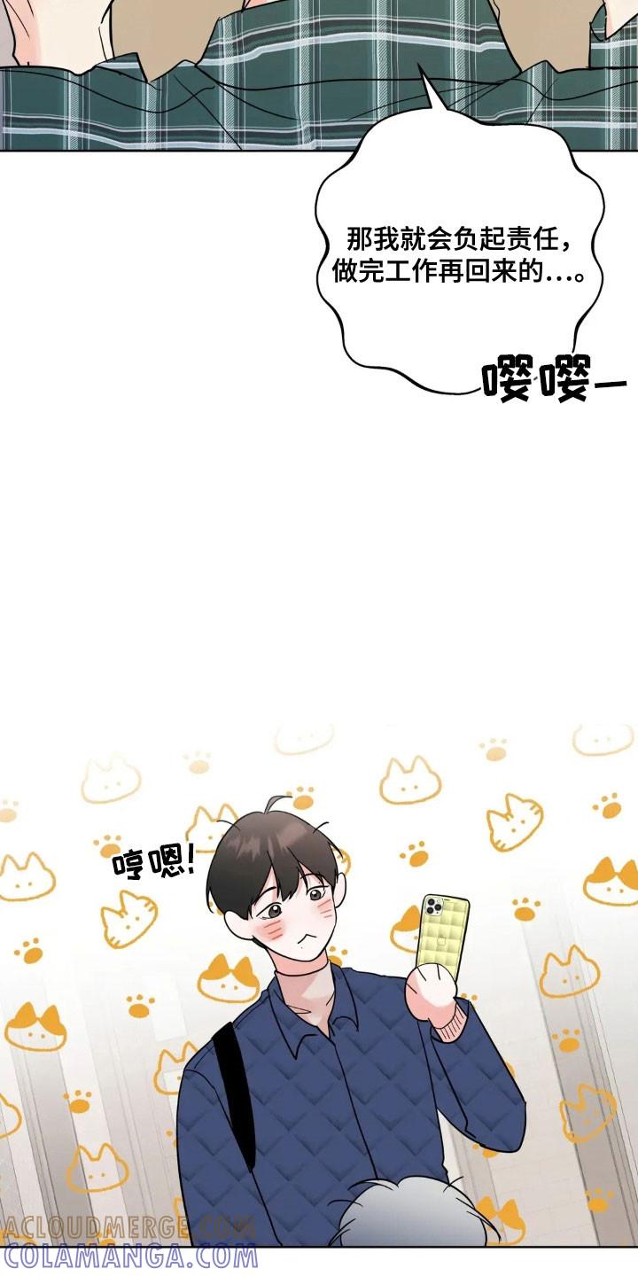 《邻居攻略》第165章：【第四季】最后问候 第3页