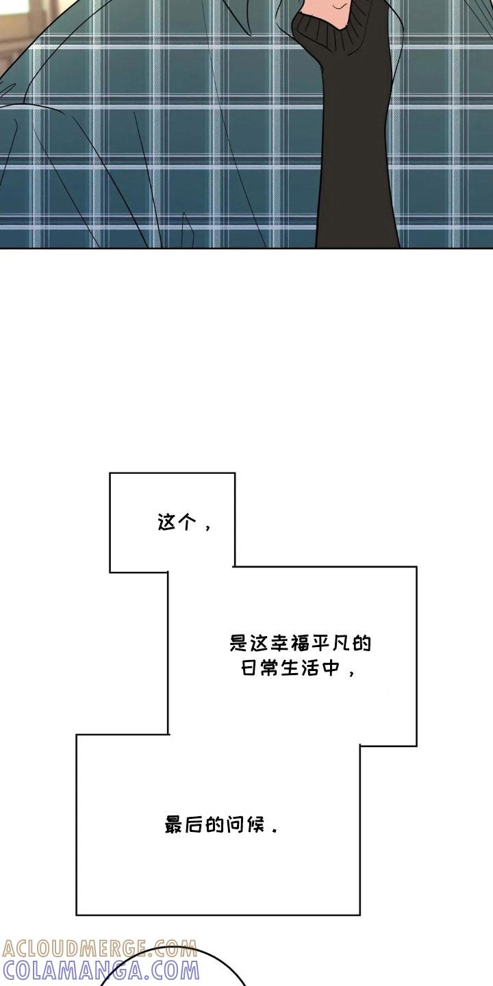 《邻居攻略》第165章：【第四季】最后问候 第11页