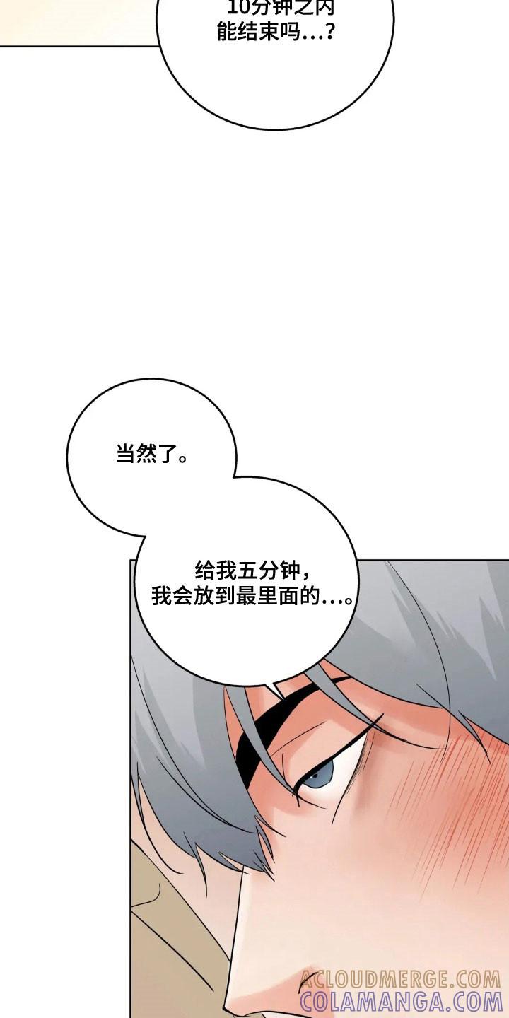 《邻居攻略》第165章：【第四季】最后问候 第5页