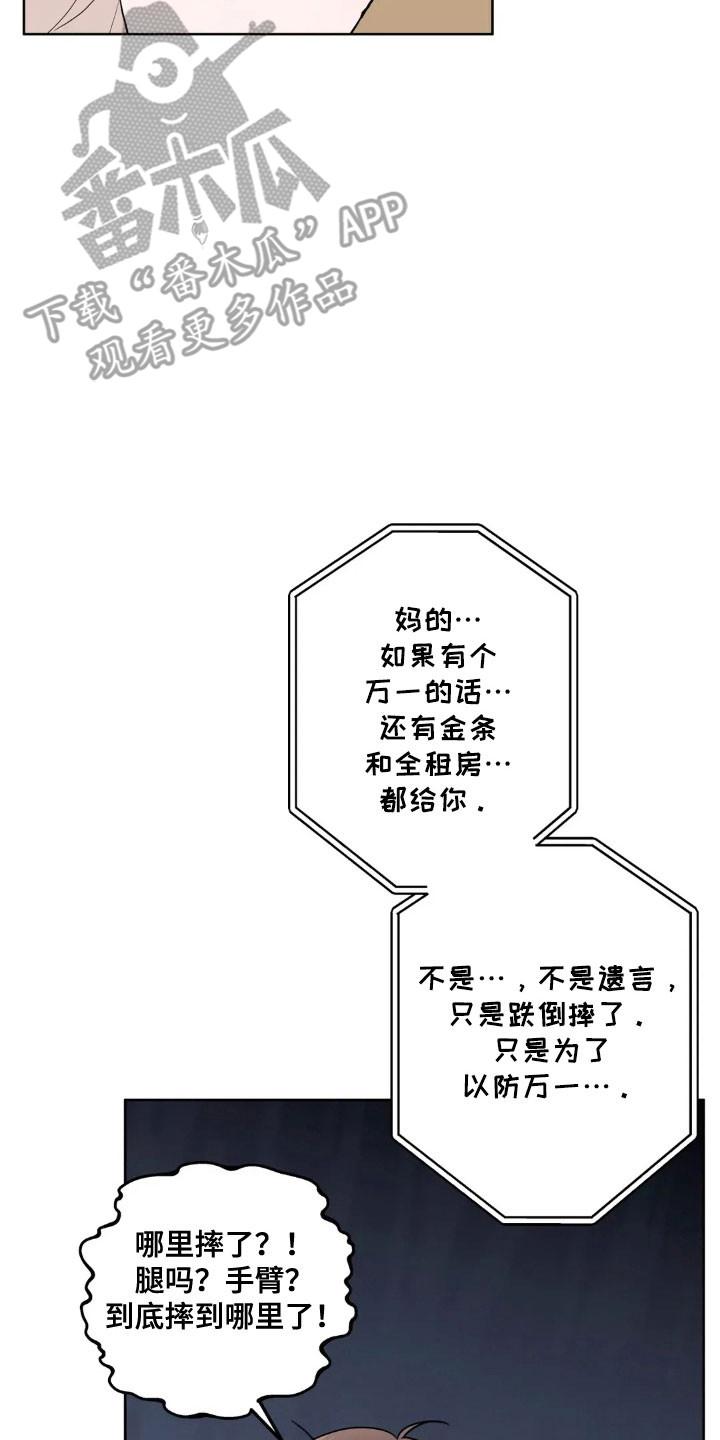 《邻居攻略》第166章：【第四季】重症室 第18页