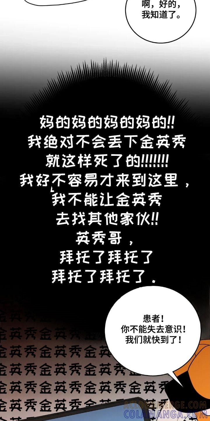 《邻居攻略》第166章：【第四季】重症室 第25页