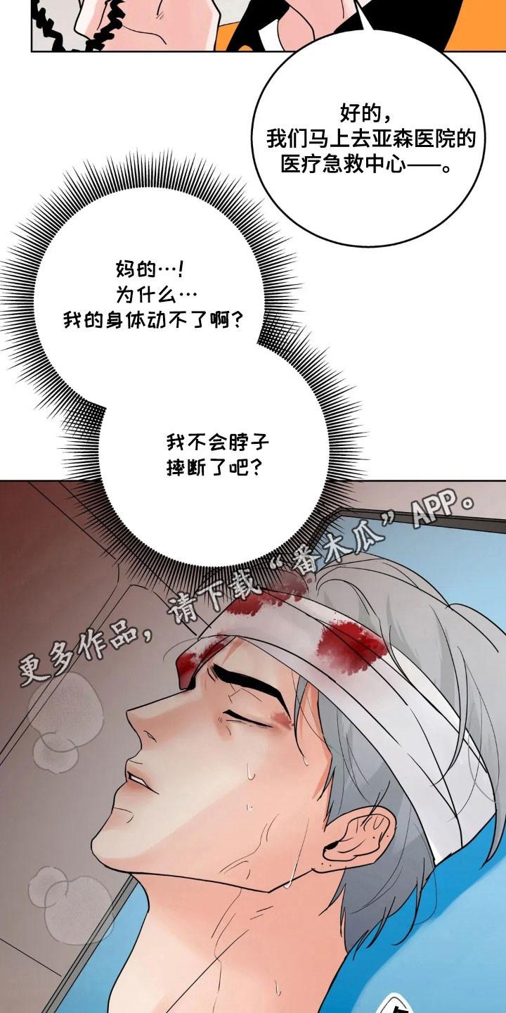 《邻居攻略》第166章：【第四季】重症室 第2页