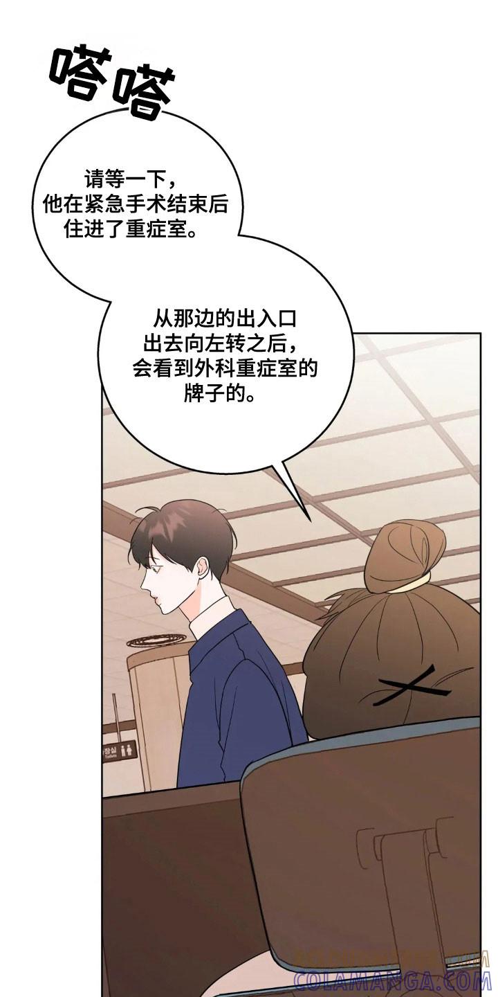 《邻居攻略》第166章：【第四季】重症室 第29页