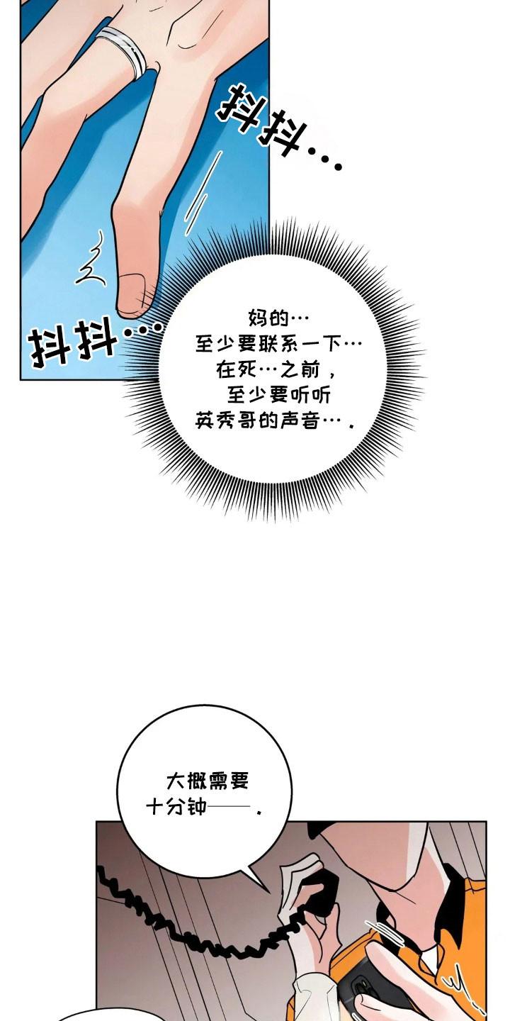 《邻居攻略》第166章：【第四季】重症室 第4页
