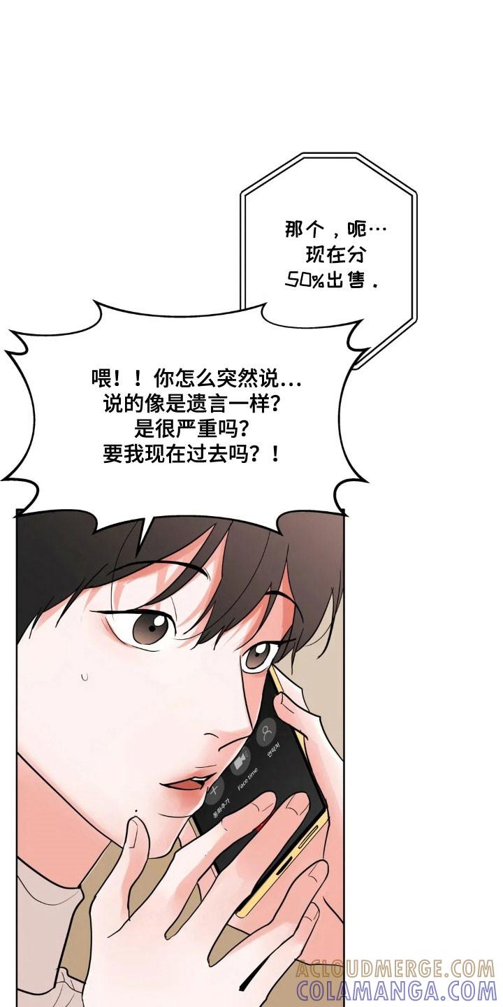 《邻居攻略》第166章：【第四季】重症室 第17页