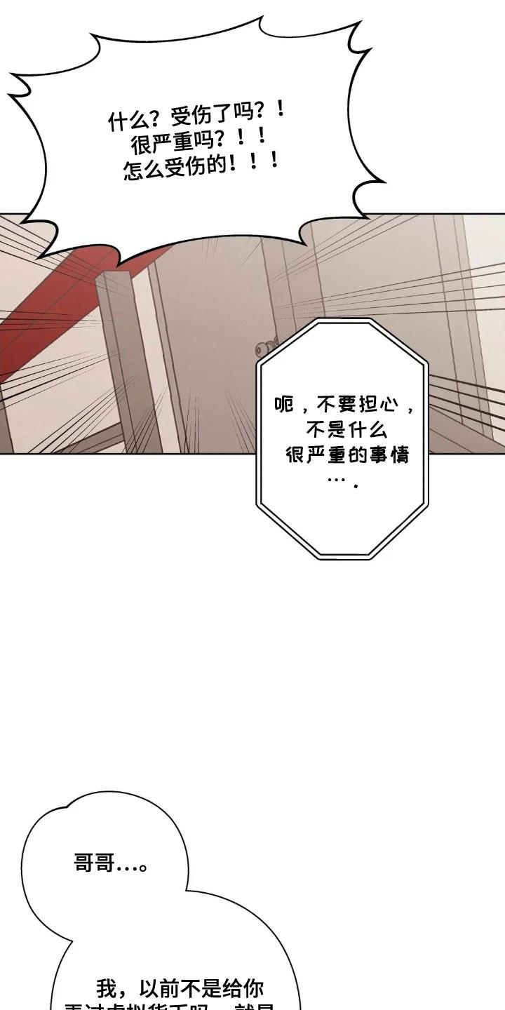 《邻居攻略》第166章：【第四季】重症室 第14页