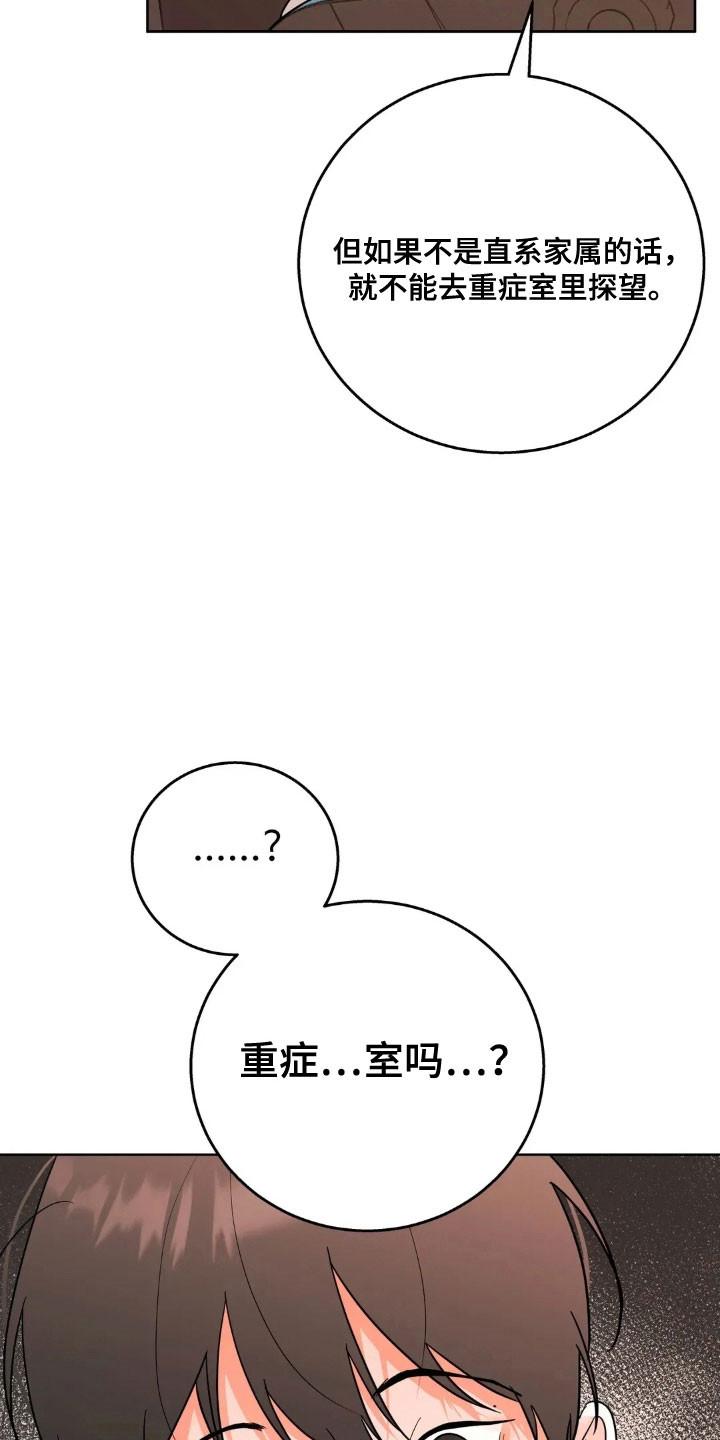 《邻居攻略》第166章：【第四季】重症室 第30页