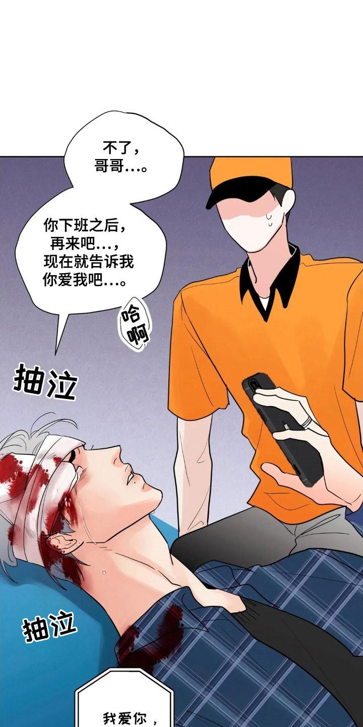 《邻居攻略》第166章：【第四季】重症室 第20页