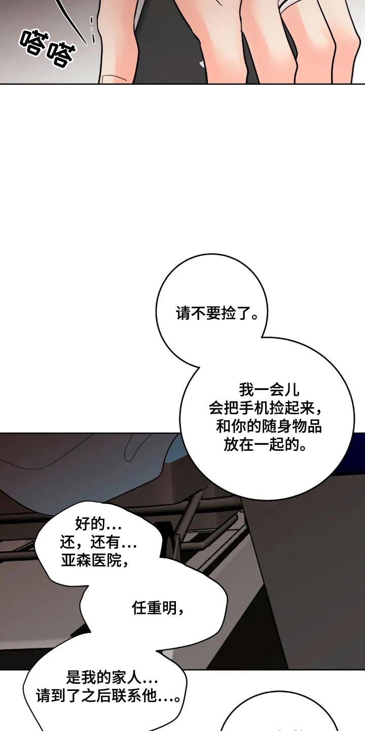《邻居攻略》第166章：【第四季】重症室 第24页