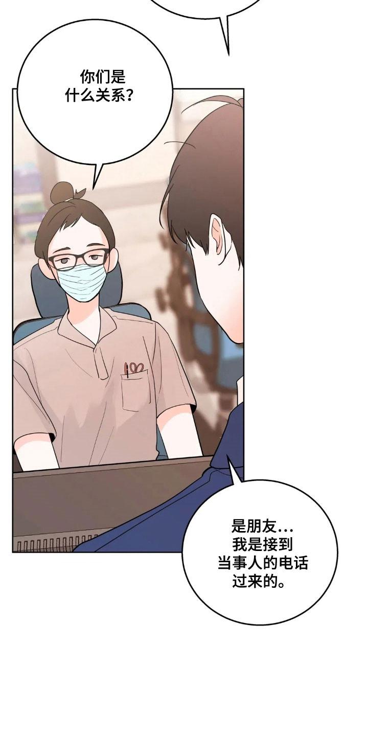 《邻居攻略》第166章：【第四季】重症室 第28页