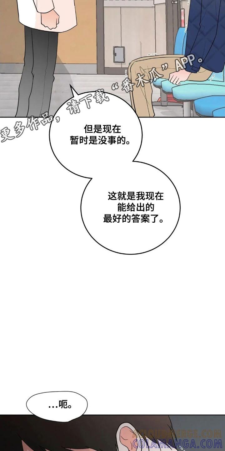 《邻居攻略》第167章：【第四季】真正地狱 第23页