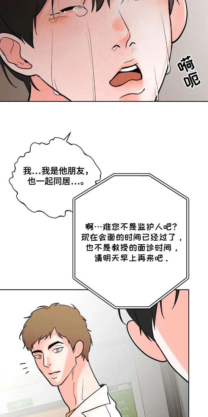 《邻居攻略》第167章：【第四季】真正地狱 第8页