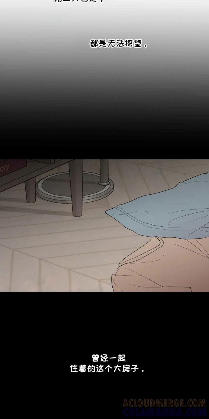 《邻居攻略》第167章：【第四季】真正地狱 第27页