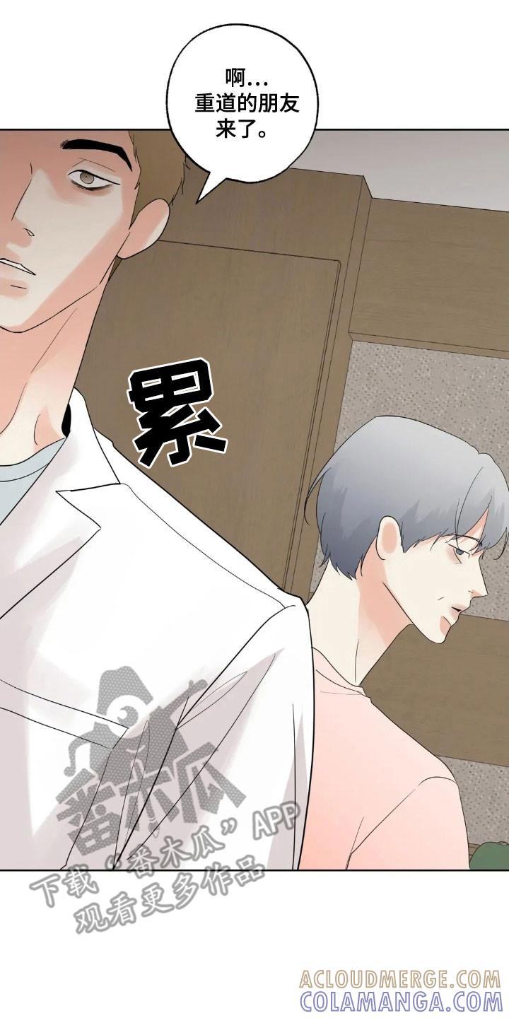 《邻居攻略》第168章：【第四季】失去记忆 第15页