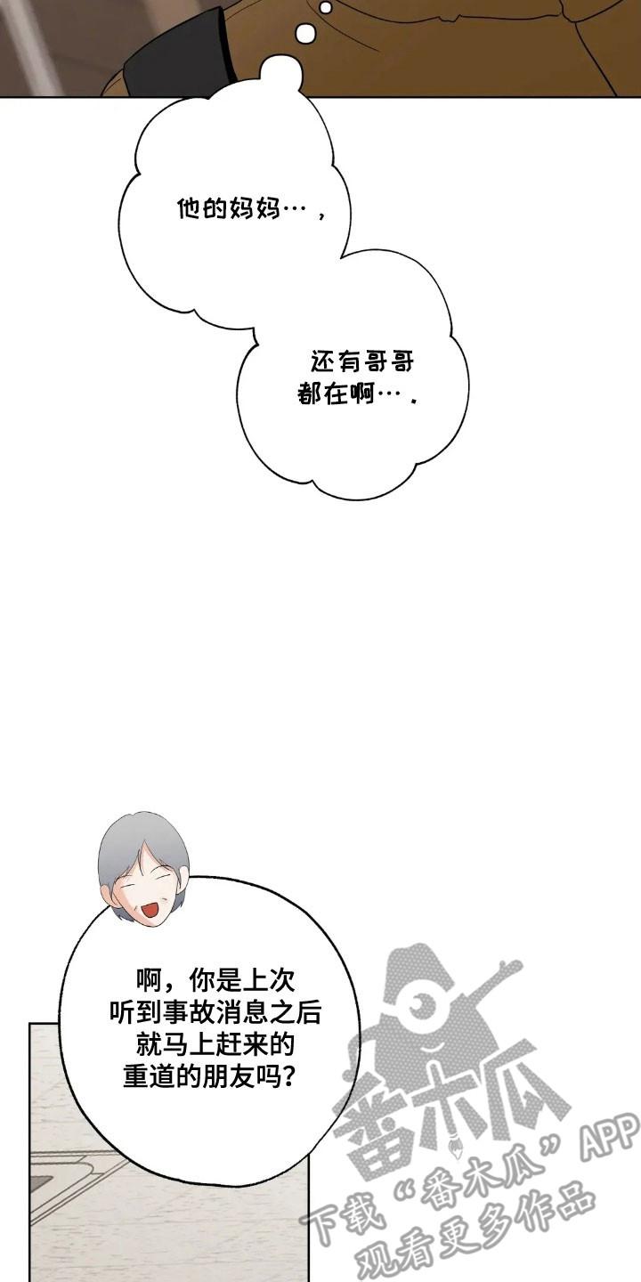 《邻居攻略》第168章：【第四季】失去记忆 第18页