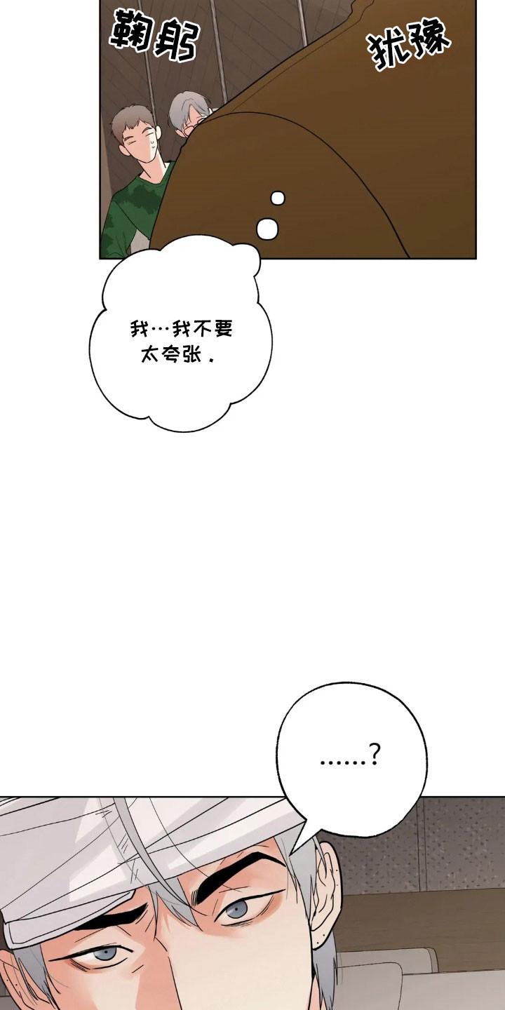 《邻居攻略》第168章：【第四季】失去记忆 第20页