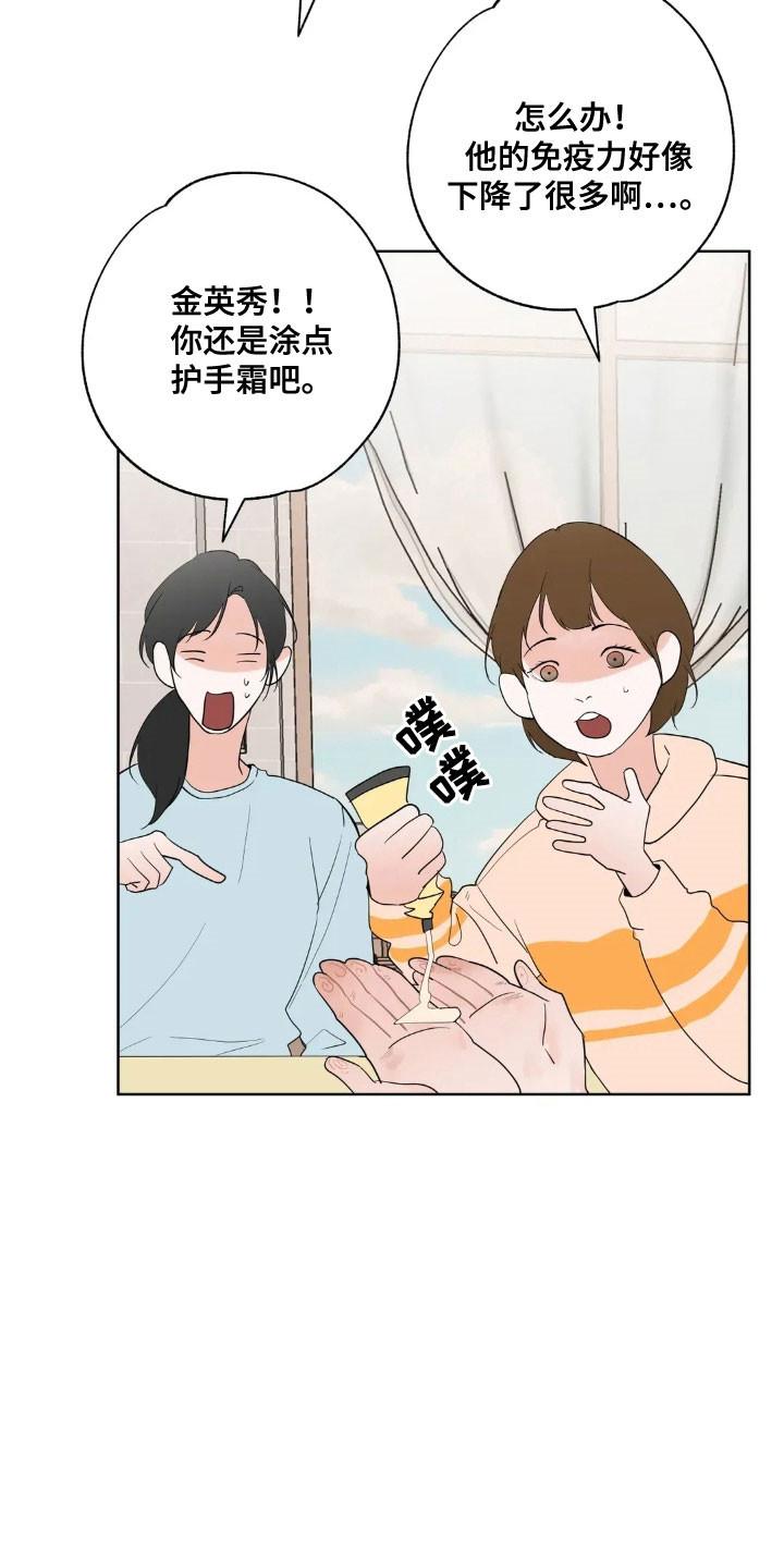 《邻居攻略》第168章：【第四季】失去记忆 第6页