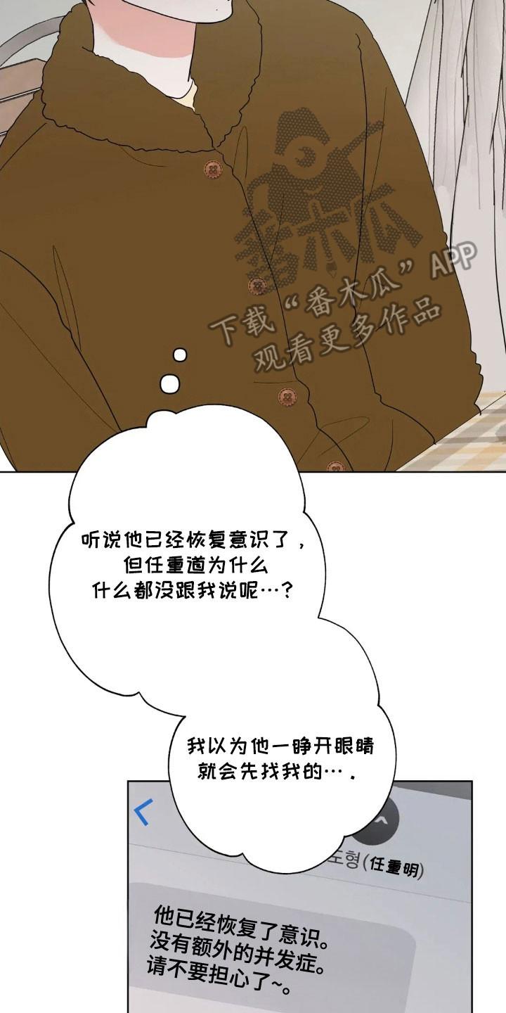 《邻居攻略》第168章：【第四季】失去记忆 第2页
