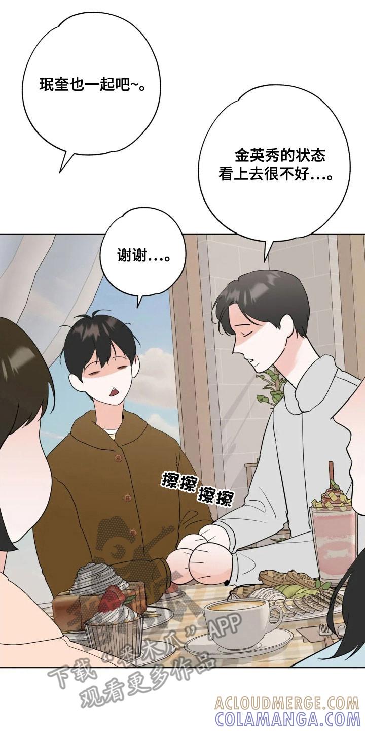 《邻居攻略》第168章：【第四季】失去记忆 第7页