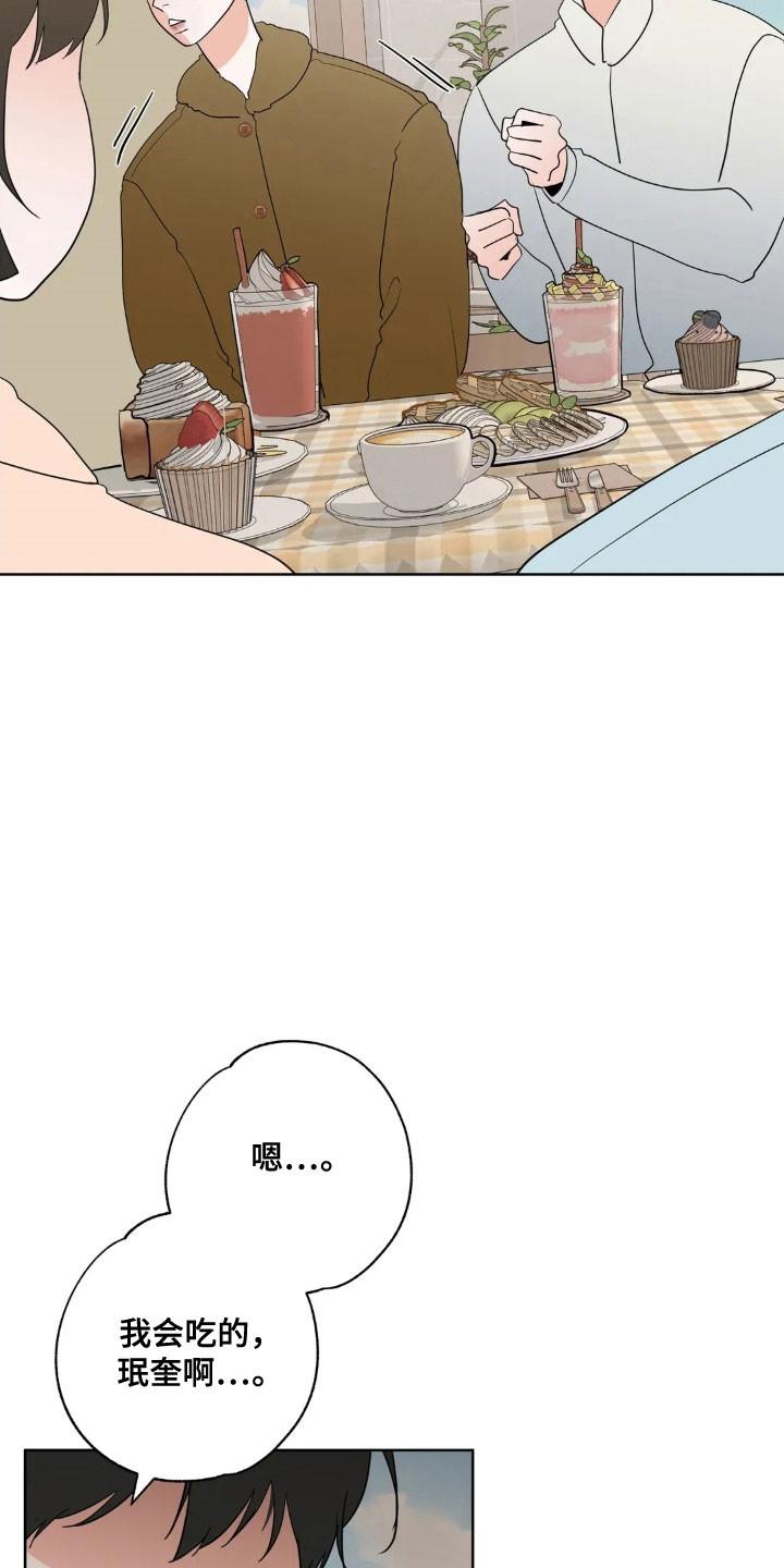 《邻居攻略》第168章：【第四季】失去记忆 第4页