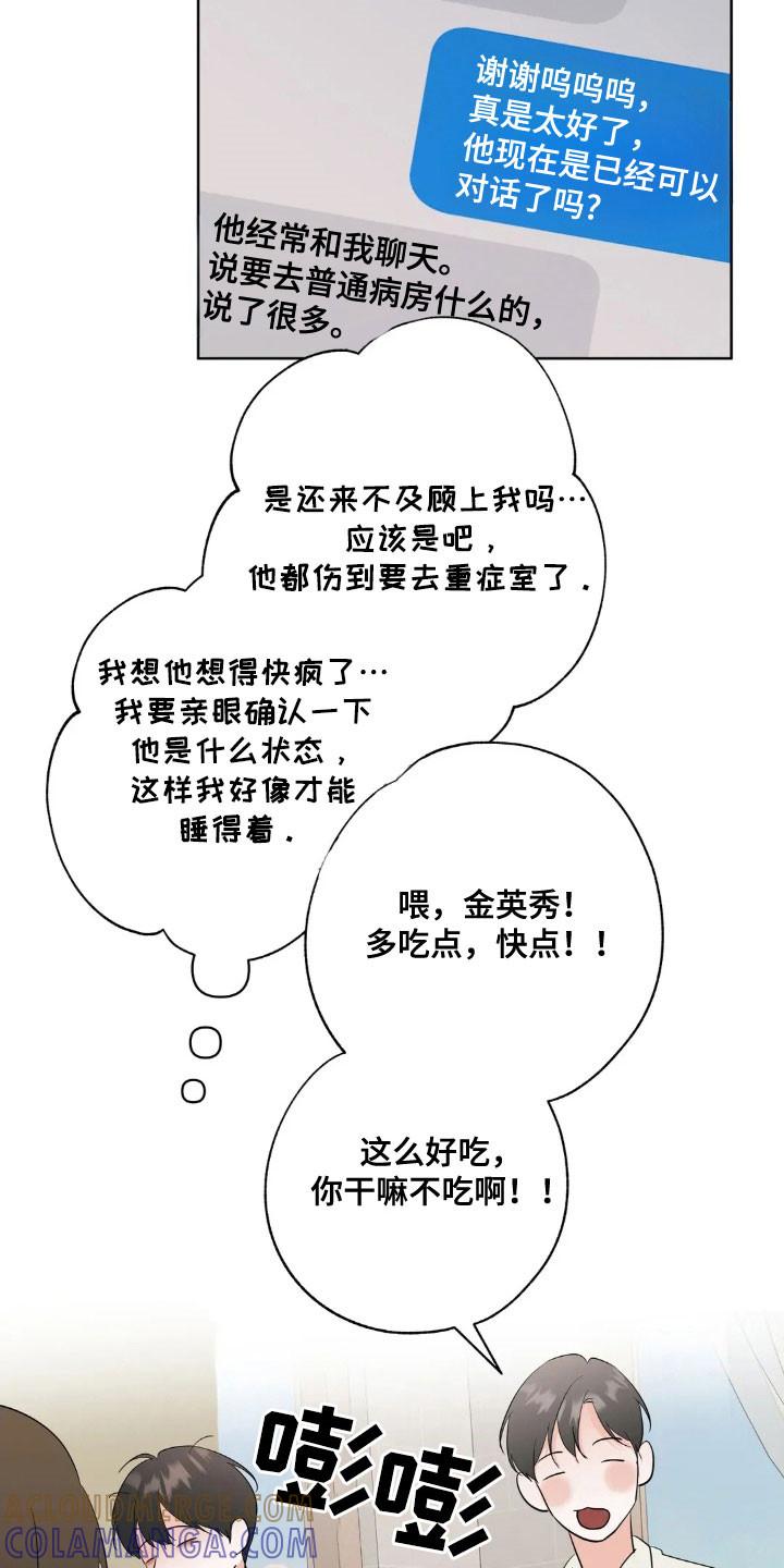 《邻居攻略》第168章：【第四季】失去记忆 第3页