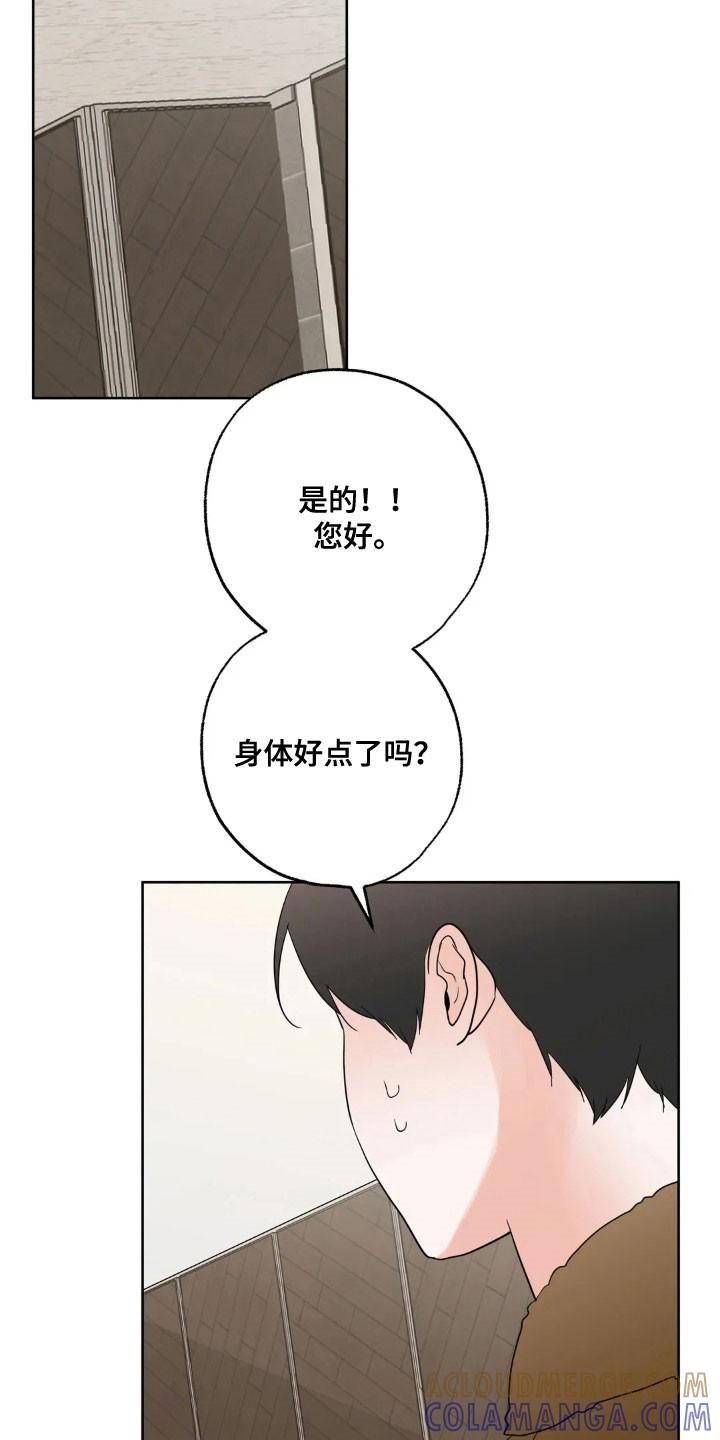 《邻居攻略》第168章：【第四季】失去记忆 第19页