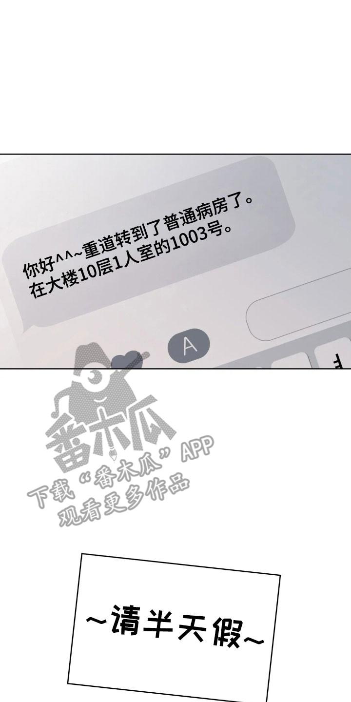 《邻居攻略》第168章：【第四季】失去记忆 第10页