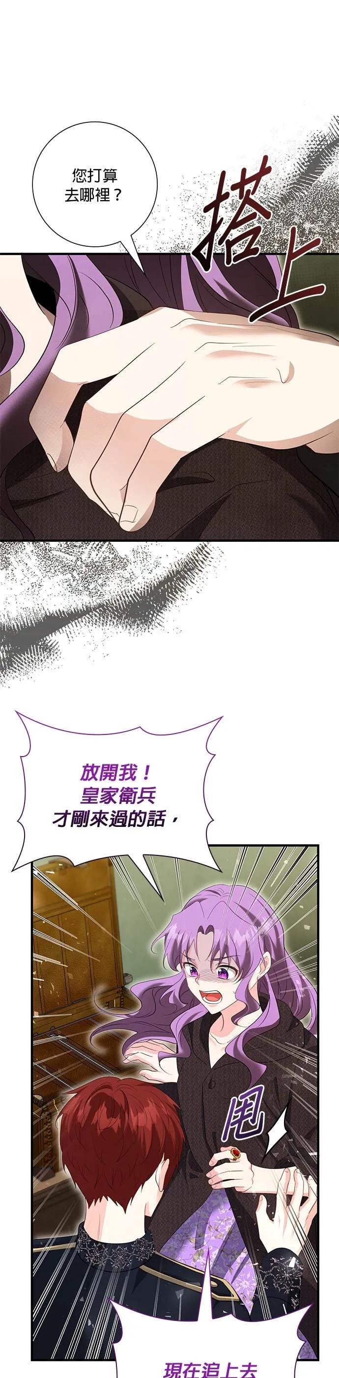 伯爵大人夜未眠ྲ) 第58话 第41页