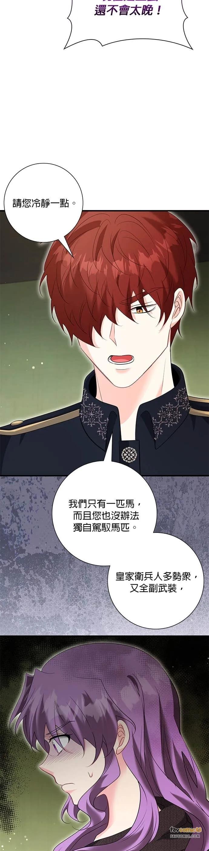 伯爵大人夜未眠ྲ) 第58话 第42页