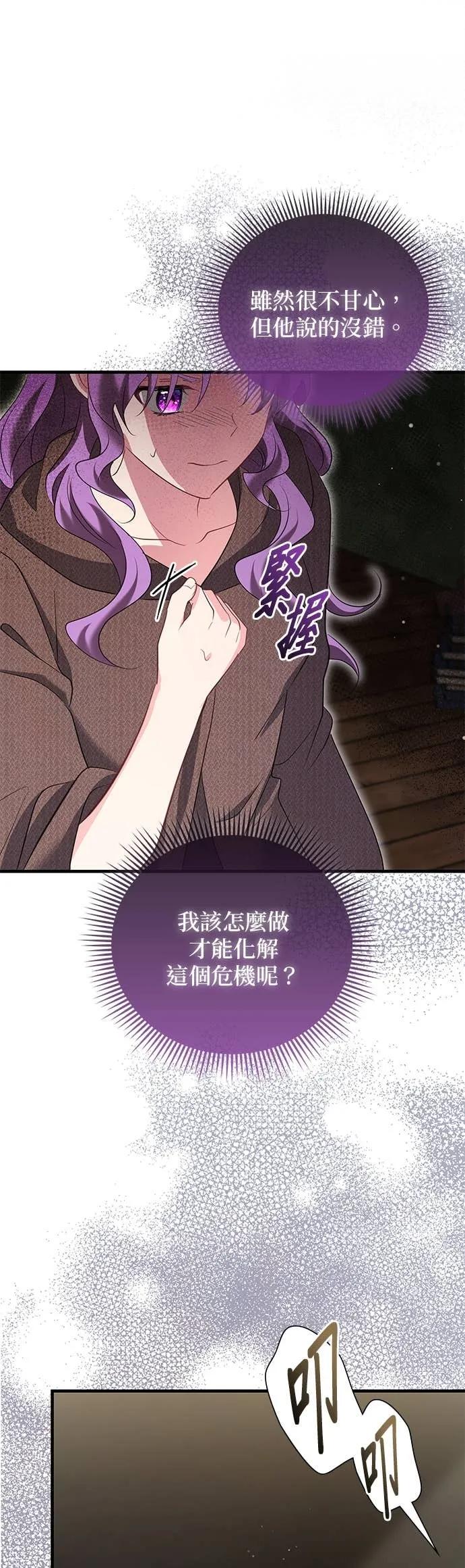 伯爵大人夜未眠ྲ) 第58话 第44页