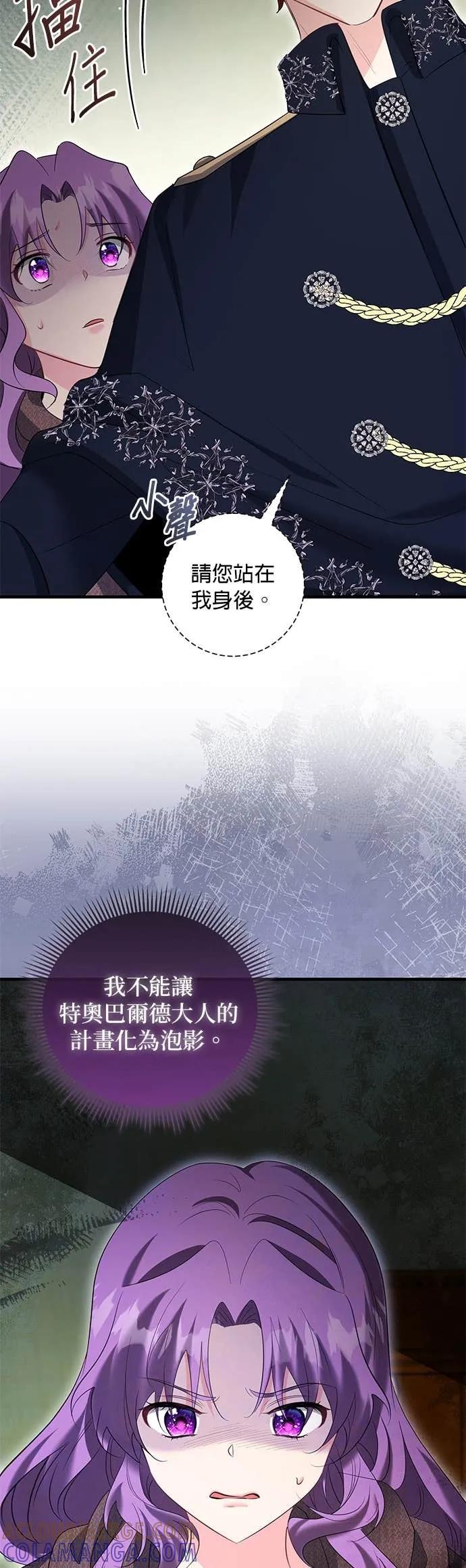 伯爵大人夜未眠ྲ) 第58话 第46页