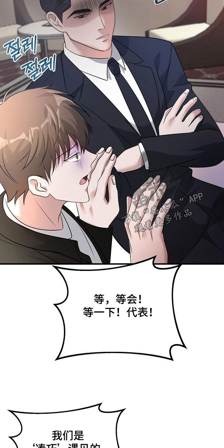 《秘书生存指南》第87章：真的只是凑巧 第36页