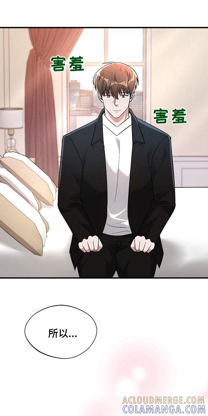 《秘书生存指南》第87章：真的只是凑巧 第23页