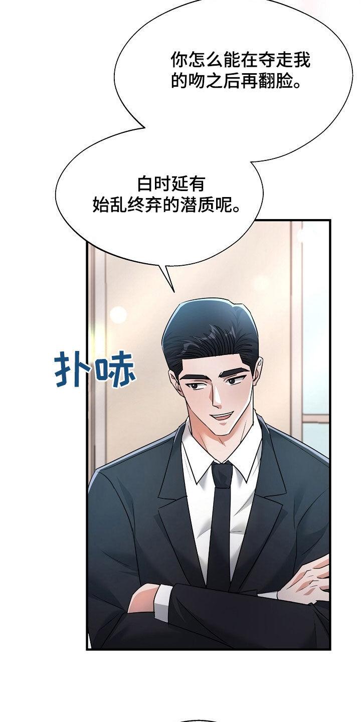 《秘书生存指南》第87章：真的只是凑巧 第26页