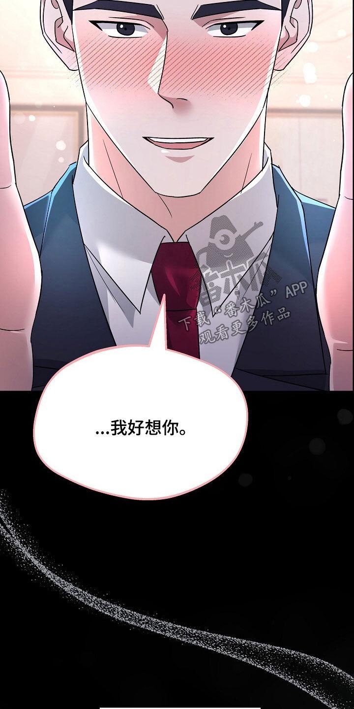 《秘书生存指南》第87章：真的只是凑巧 第6页
