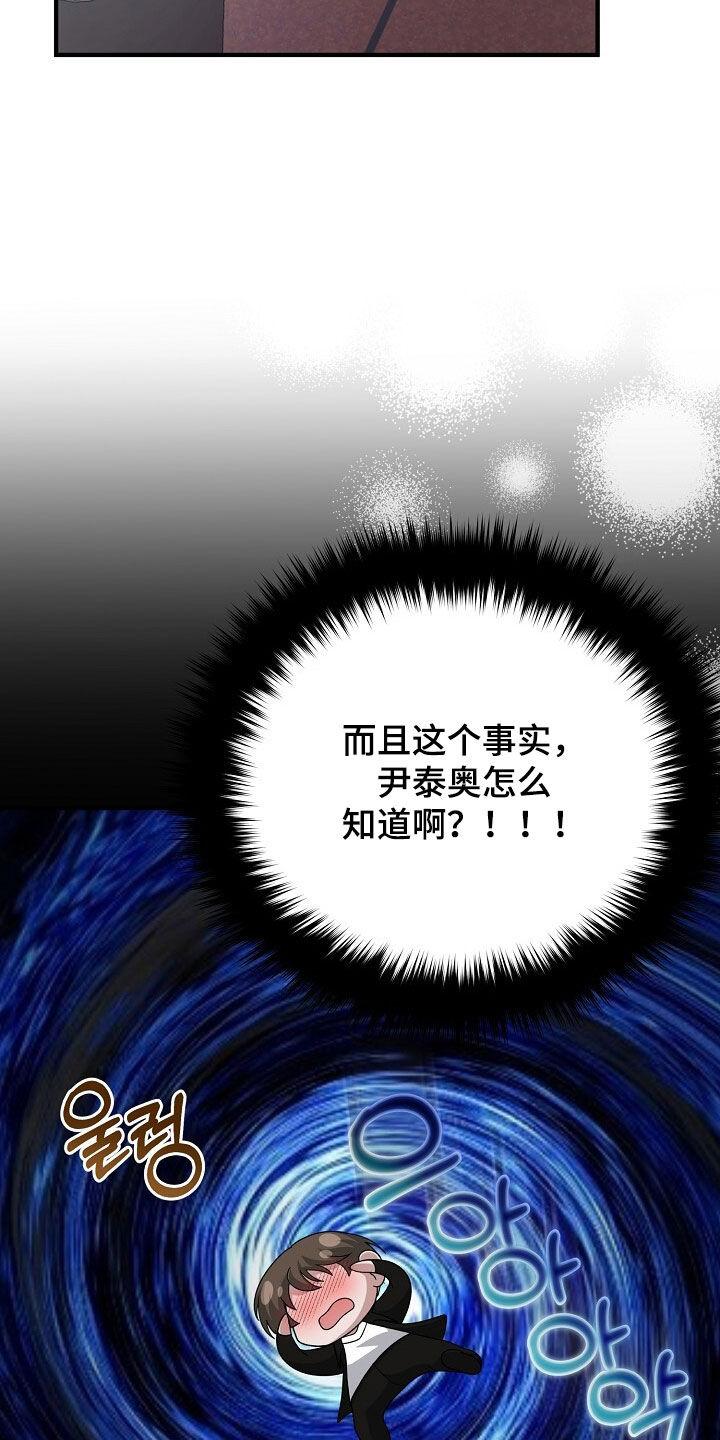 《秘书生存指南》第87章：真的只是凑巧 第34页