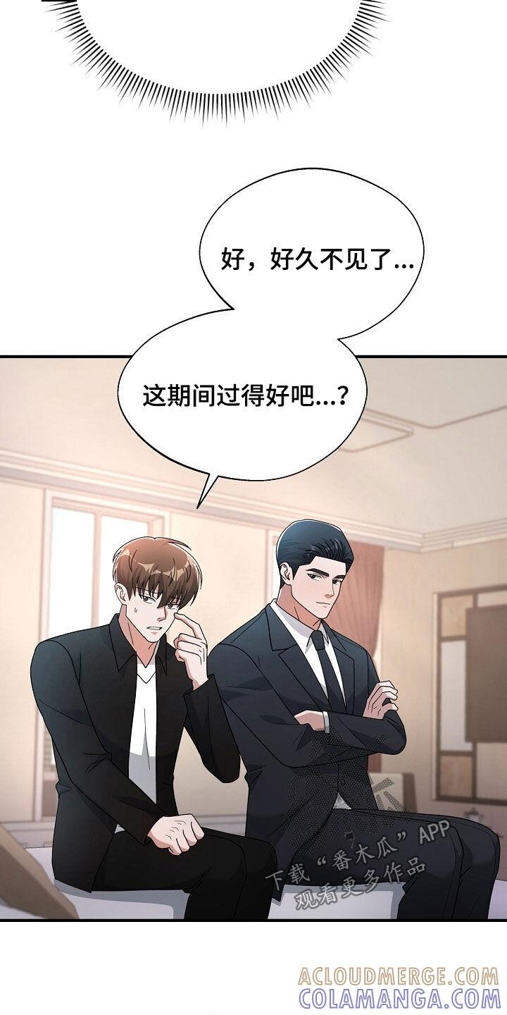 《秘书生存指南》第87章：真的只是凑巧 第29页