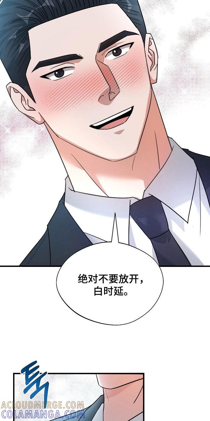 《秘书生存指南》第87章：真的只是凑巧 第15页
