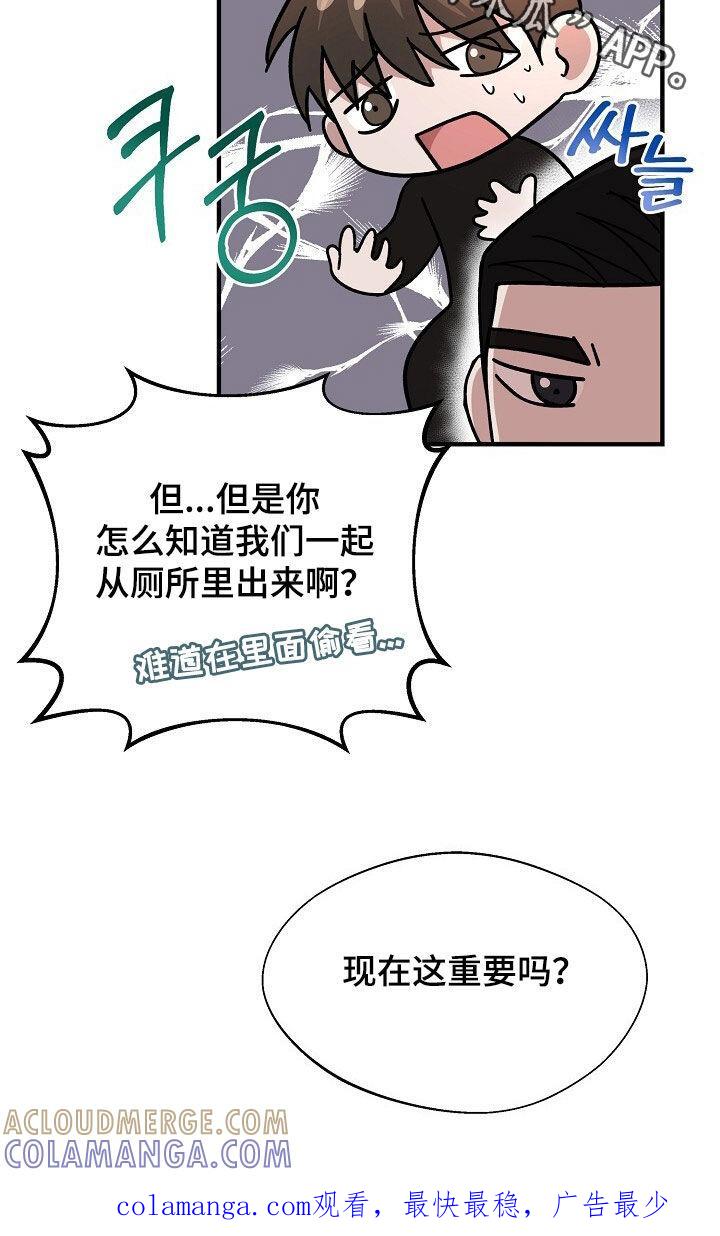 《秘书生存指南》第87章：真的只是凑巧 第39页