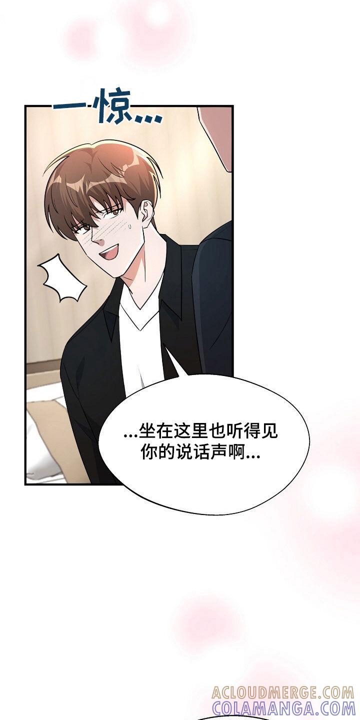 《秘书生存指南》第87章：真的只是凑巧 第25页