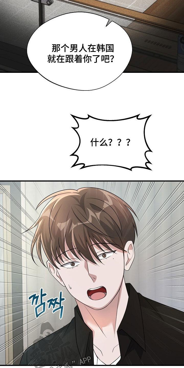 《秘书生存指南》第87章：真的只是凑巧 第32页