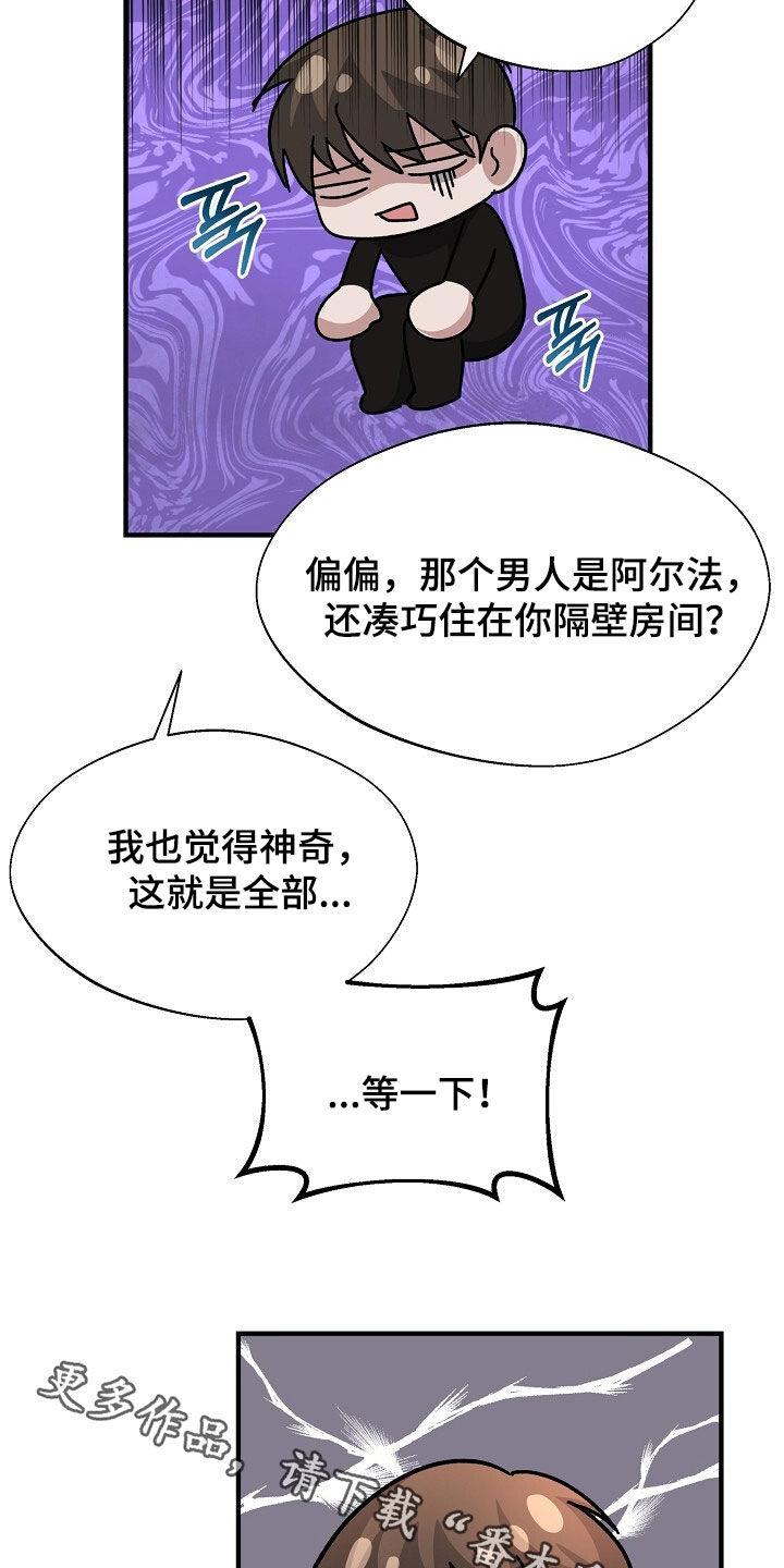 《秘书生存指南》第87章：真的只是凑巧 第38页