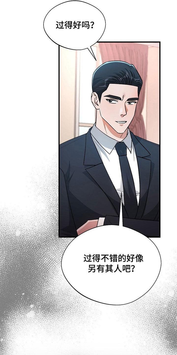 《秘书生存指南》第87章：真的只是凑巧 第30页