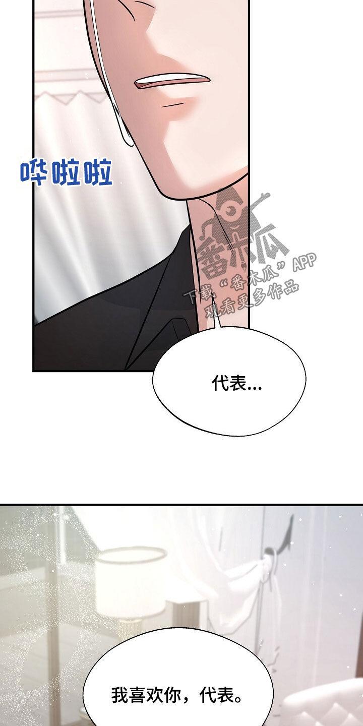 《秘书生存指南》第88章：相信 第36页