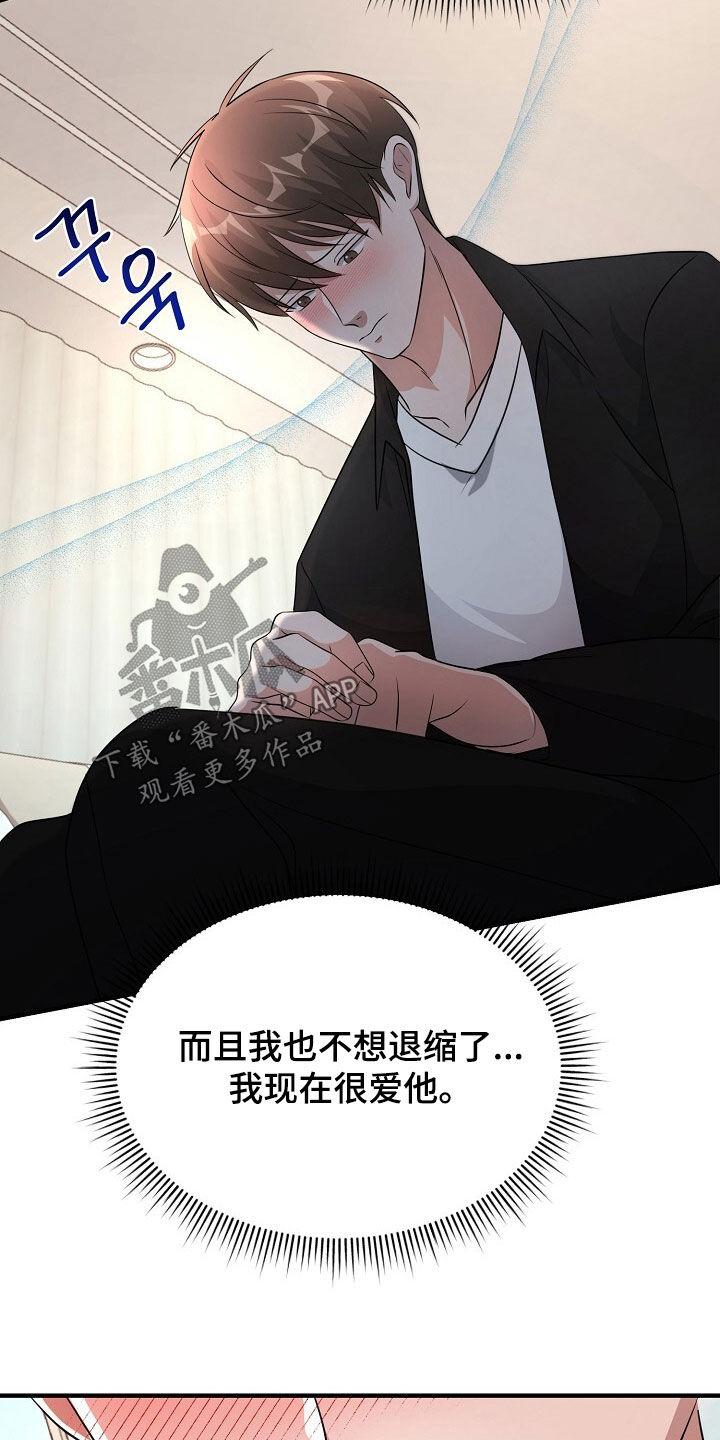 《秘书生存指南》第88章：相信 第14页