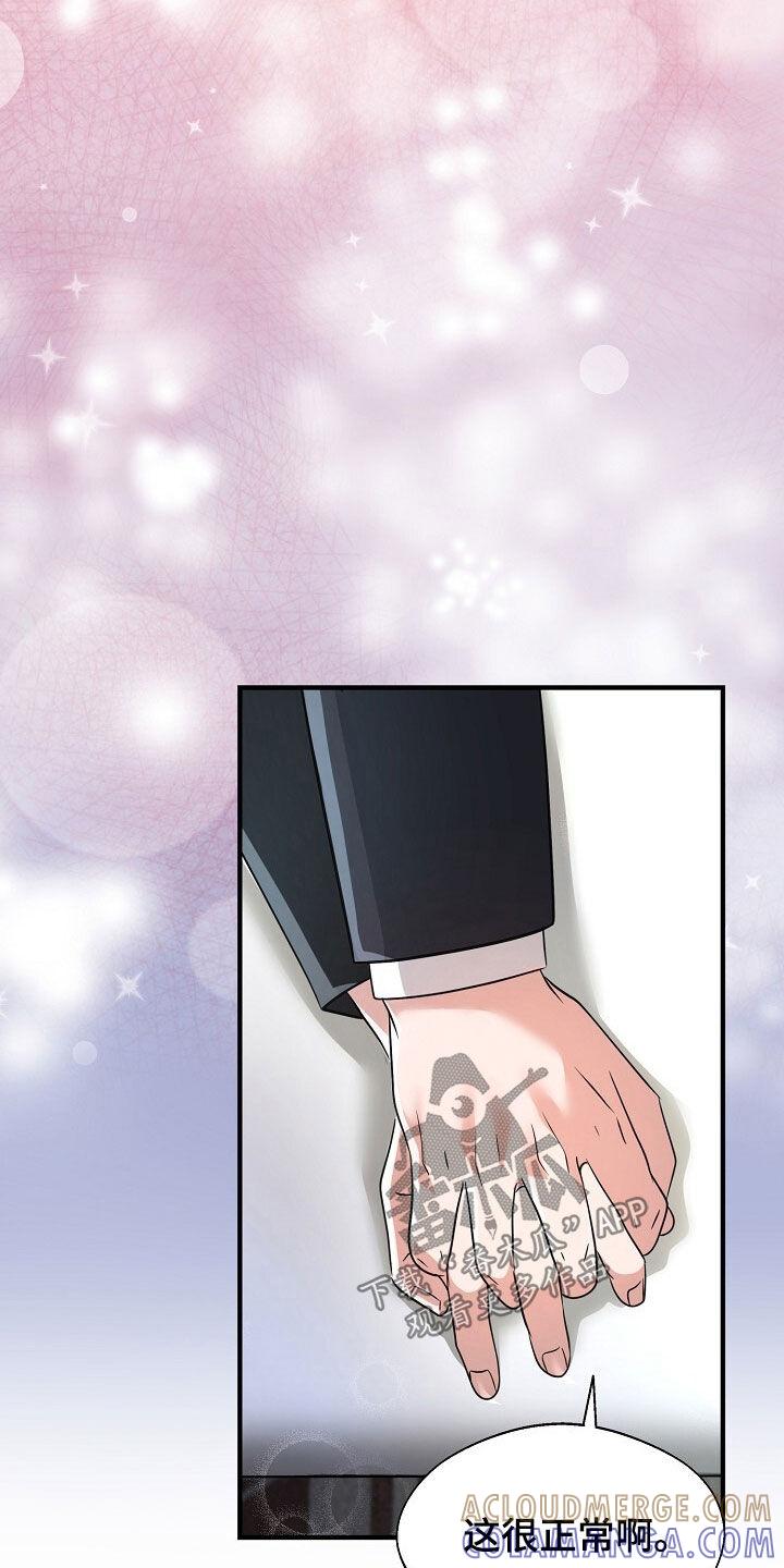 《秘书生存指南》第88章：相信 第3页