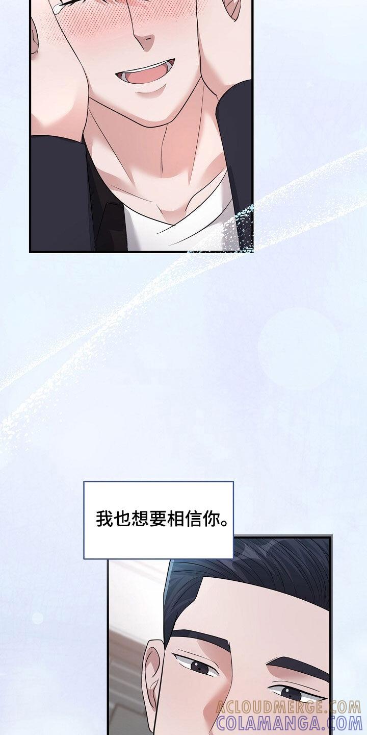 《秘书生存指南》第88章：相信 第41页