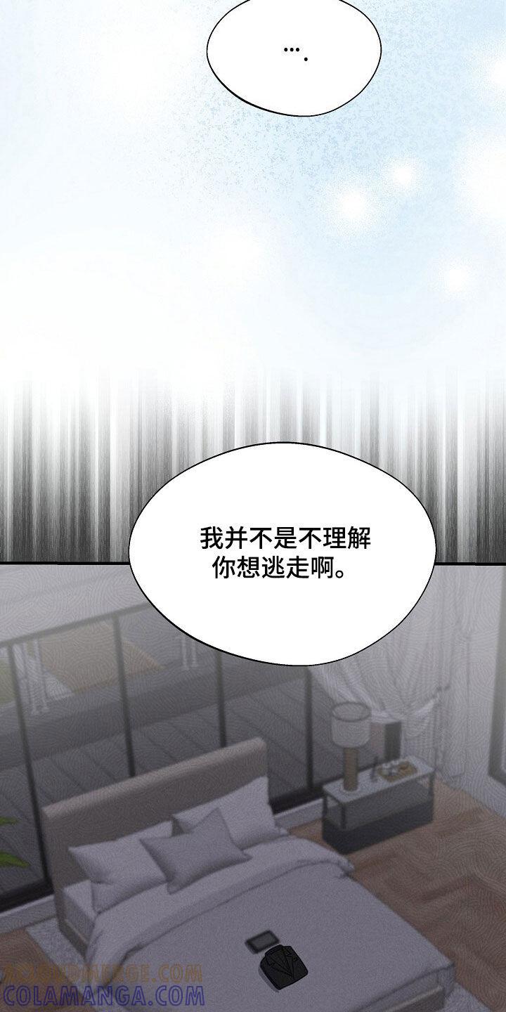 《秘书生存指南》第88章：相信 第11页