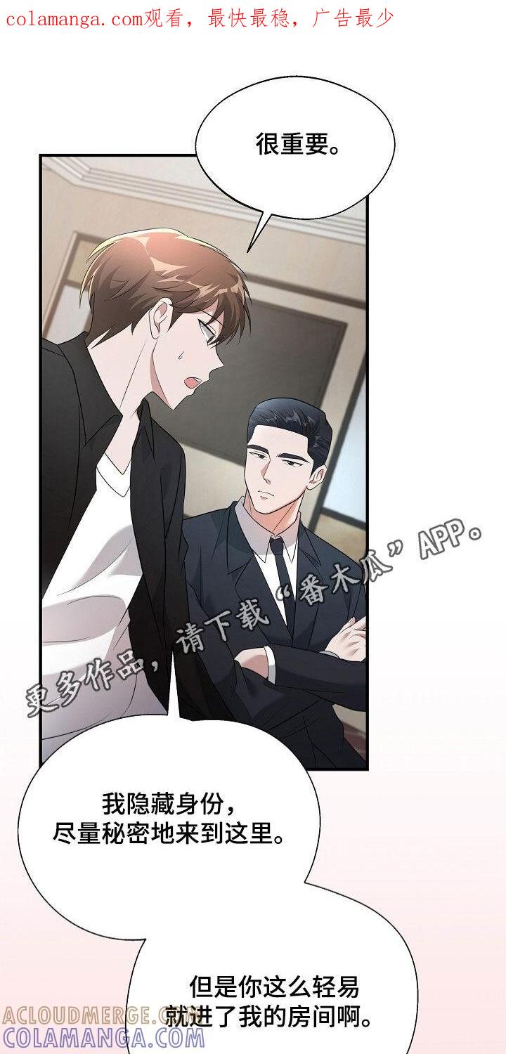 《秘书生存指南》第88章：相信 第1页
