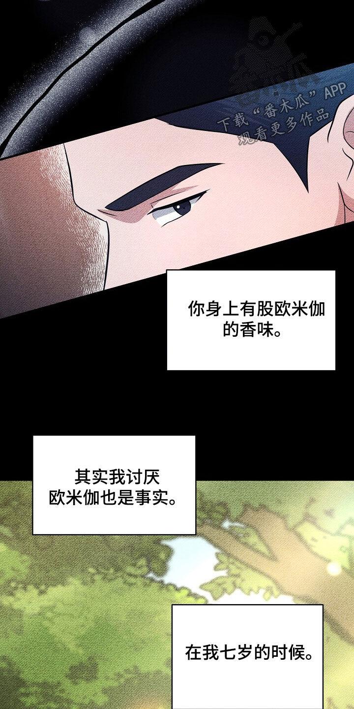 《秘书生存指南》第88章：相信 第24页